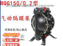 點擊查看詳細(xì)信息<br>標(biāo)題：BQG150--0.2煤礦用氣動隔膜泵 閱讀次數(shù)：276