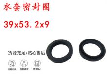 點(diǎn)擊查看詳細(xì)信息<br>標(biāo)題：水封 密封圈39x53.2x9 水套密封圈 閱讀次數(shù)：377