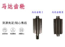 點(diǎn)擊查看詳細(xì)信息<br>標(biāo)題：氣動錨桿鉆機(jī)配件馬達(dá)齒輪Ⅰ馬達(dá)齒輪Ⅱ小齒輪14錨桿機(jī)MQT130 閱讀次數(shù)：304