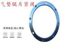 點(diǎn)擊查看詳細(xì)信息<br>標(biāo)題：氣墊腿片緊固 閱讀次數(shù)：357