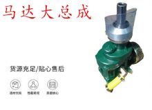 點(diǎn)擊查看詳細(xì)信息<br>標(biāo)題：錨桿鉆機(jī)配件 馬達(dá)傳動部件 馬達(dá)大總成 閱讀次數(shù)：302