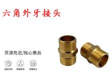 點(diǎn)擊查看詳細(xì)信息<br>標(biāo)題：六角外牙接頭 G3-4對(duì)絲 錨桿鉆機(jī)接頭 閱讀次數(shù)：363