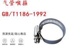 點(diǎn)擊查看詳細(xì)信息<br>標(biāo)題：喉箍 喉卡 GB-T1186-1992 氣管喉箍 閱讀次數(shù)：317