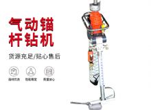 點擊查看詳細信息<br>標題：大功率氣動錨桿鉆機，130-3.2，130-3.6，130-3.8，130-4.0 閱讀次數(shù)：378