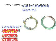 點(diǎn)擊查看詳細(xì)信息<br>標(biāo)題：英格索蘭隔膜泵配件軸隔93250 閱讀次數(shù)：294