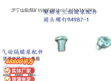 點擊查看詳細(xì)信息<br>標(biāo)題：英格索蘭隔膜泵配件圓頭螺釘94987-1 閱讀次數(shù)：324