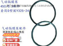 點擊查看詳細(xì)信息<br>標(biāo)題：英格索蘭隔膜泵配件套筒0型圈Y325-24 閱讀次數(shù)：316