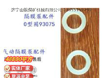 點(diǎn)擊查看詳細(xì)信息<br>標(biāo)題：英格索蘭隔膜泵配件換向桿0型圈93075 閱讀次數(shù)：368