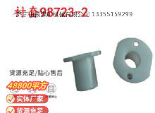 點(diǎn)擊查看詳細(xì)信息<br>標(biāo)題：英格索蘭隔膜泵配件襯套98723-2 閱讀次數(shù)：296