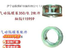 點(diǎn)擊查看詳細(xì)信息<br>標(biāo)題：氣動(dòng)隔膜泵3500.2配件 軸隔115959 閱讀次數(shù)：365