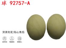 點擊查看詳細(xì)信息<br>標(biāo)題：BQG-150-0.2型 球 92757-A 氣動隔膜泵配件 1.5寸隔膜泵 閱讀次數(shù)：378