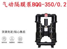點擊查看詳細信息<br>標題：BQG-350-0.2礦用氣動隔膜泵 閱讀次數：345