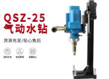 點擊查看詳細(xì)信息<br>標(biāo)題：氣動水鉆 巖石打孔 手持式，架柱式，型風(fēng)動水鉆 閱讀次數(shù)：374