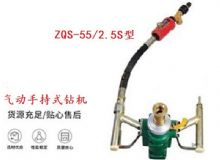 點擊查看詳細信息<br>標題：氣動手持式鉆機 ZQS-55-2.5S型 閱讀次數(shù)：353