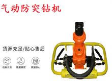 點擊查看詳細信息<br>標題：ZQSJ-90-2.4A型 架柱支撐手持氣動鉆機 氣動防突鉆機 90架柱 閱讀次數(shù)：377