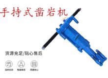 點擊查看詳細信息<br>標(biāo)題：手持式鑿巖機 YO15 YO18 YO20型 閱讀次數(shù)：350