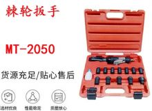 點擊查看詳細(xì)信息<br>標(biāo)題：礦用棘輪扳手 穿孔式礦用棘輪扳手 MT-2050 棘輪扳手 閱讀次數(shù)：698