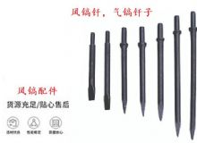 點擊查看詳細(xì)信息<br>標(biāo)題：風(fēng)鎬釬，氣鎬釬子，G10風(fēng)鎬釬，G11氣鎬鎬頭，G15鎬釬，G12鎬釬 閱讀次數(shù)：609